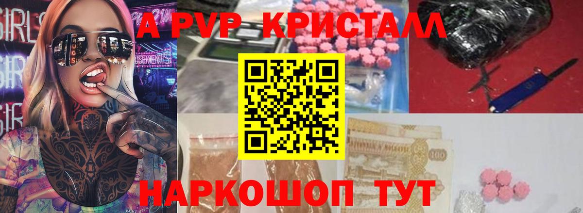 Alpha PVP кристаллы  Вход с VPN  APVP  цена   Ленинск-Кузнецкий 