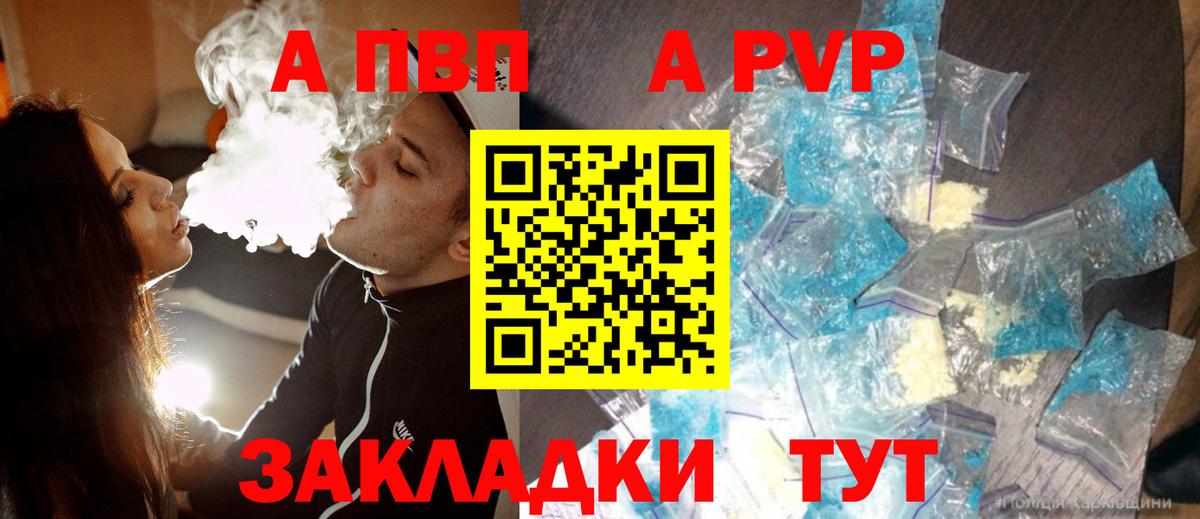 А ПВП Crystall Ленинск-Кузнецкий