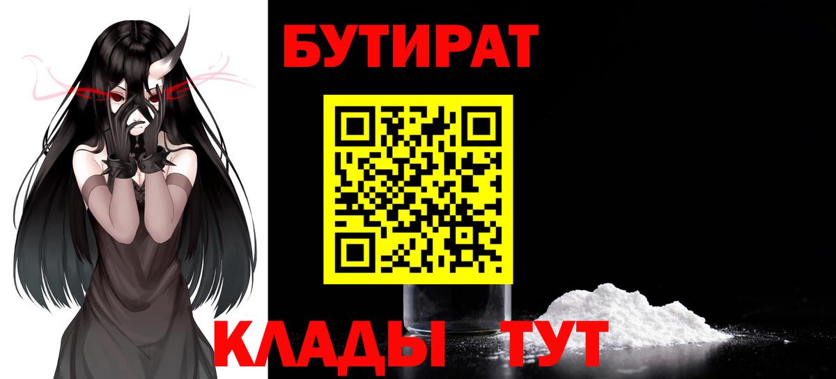 БУТИРАТ оксибутират Ленинск-Кузнецкий