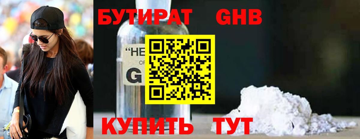 Ленинск-Кузнецкий  БУТИРАТ 1.4BDO  Вход с VPN 