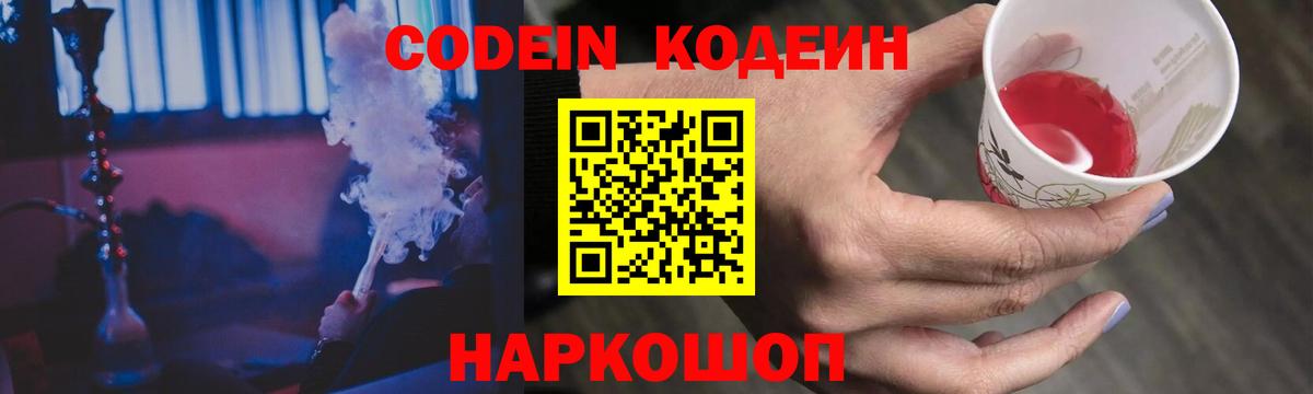 Кодеин напиток Lean (лин)  Вход с VPN  Ленинск-Кузнецкий  Кодеиновый сироп Lean Purple Drank 