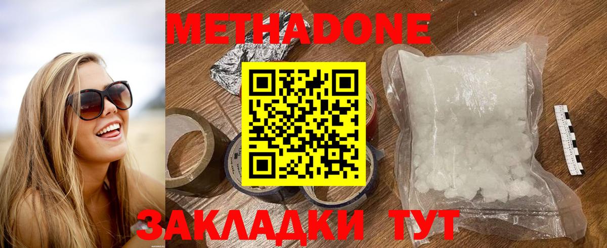 Метадон кристалл Ленинск-Кузнецкий