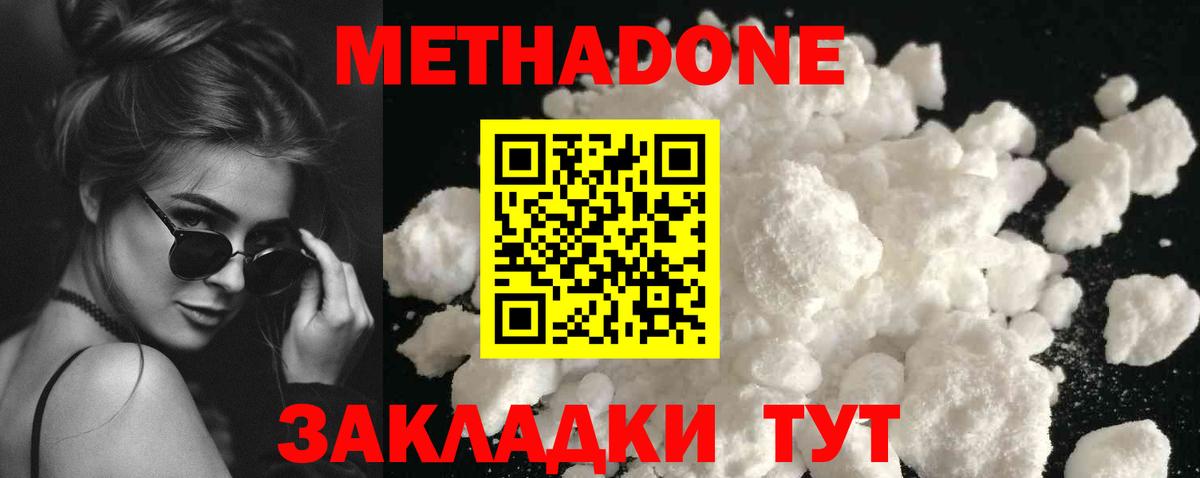 МЕТАДОН мёд  Вход с VPN  МЕТАДОН VHQ  Ленинск-Кузнецкий 