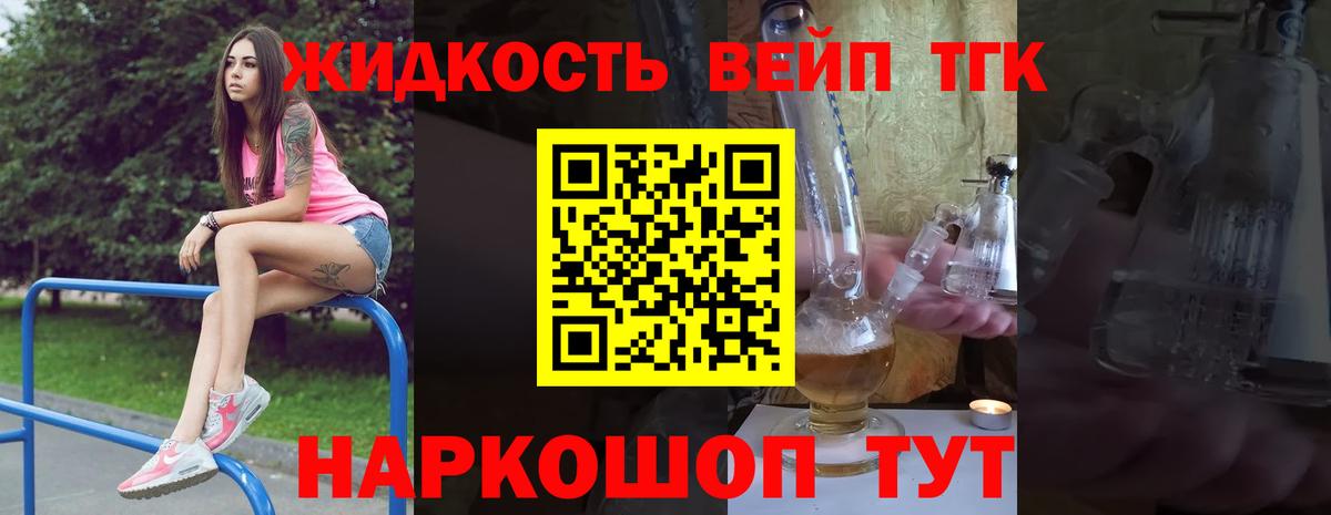 Ленинск-Кузнецкий  ТГК вейп с тгк  Вход с VPN  ТГК гашишное масло 